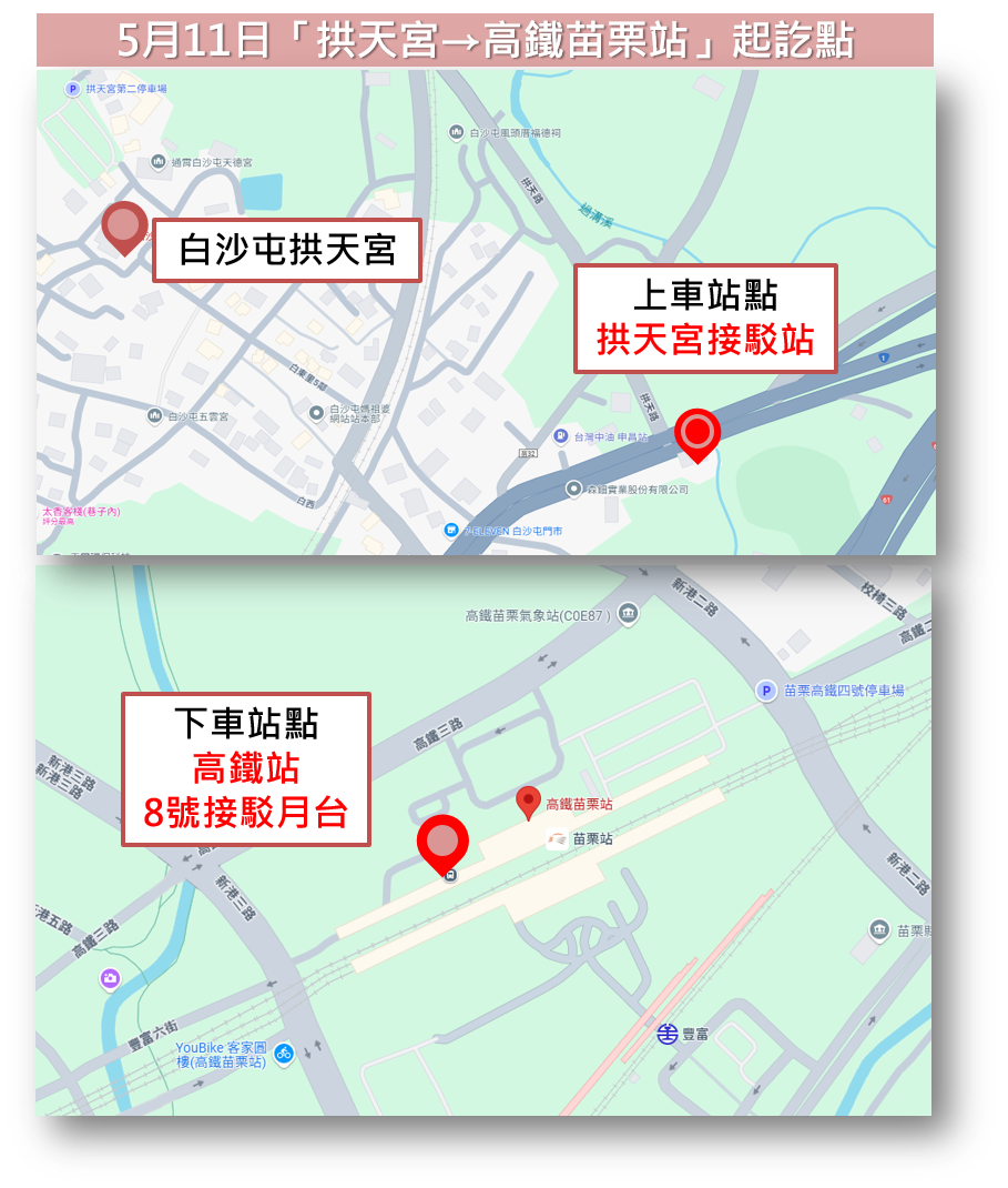 苗栗交通│白沙屯拱天宮交通及停車資訊