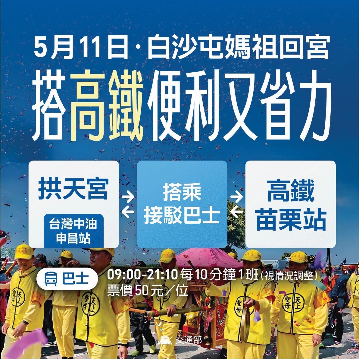苗栗交通│白沙屯拱天宮交通及停車資訊