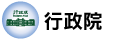 行政院