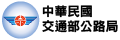 公路局