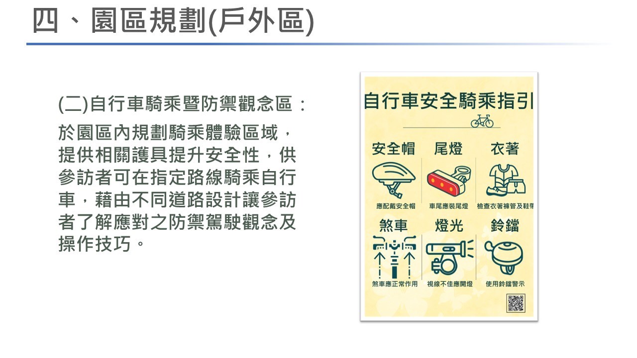 北市所交通安全公園簡介 (8).JPG