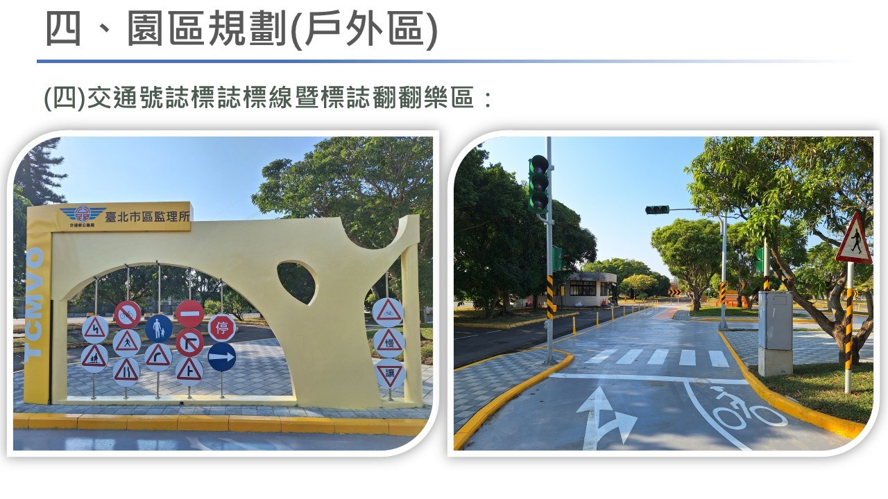 北市所交通安全公園簡介 (13).JPG