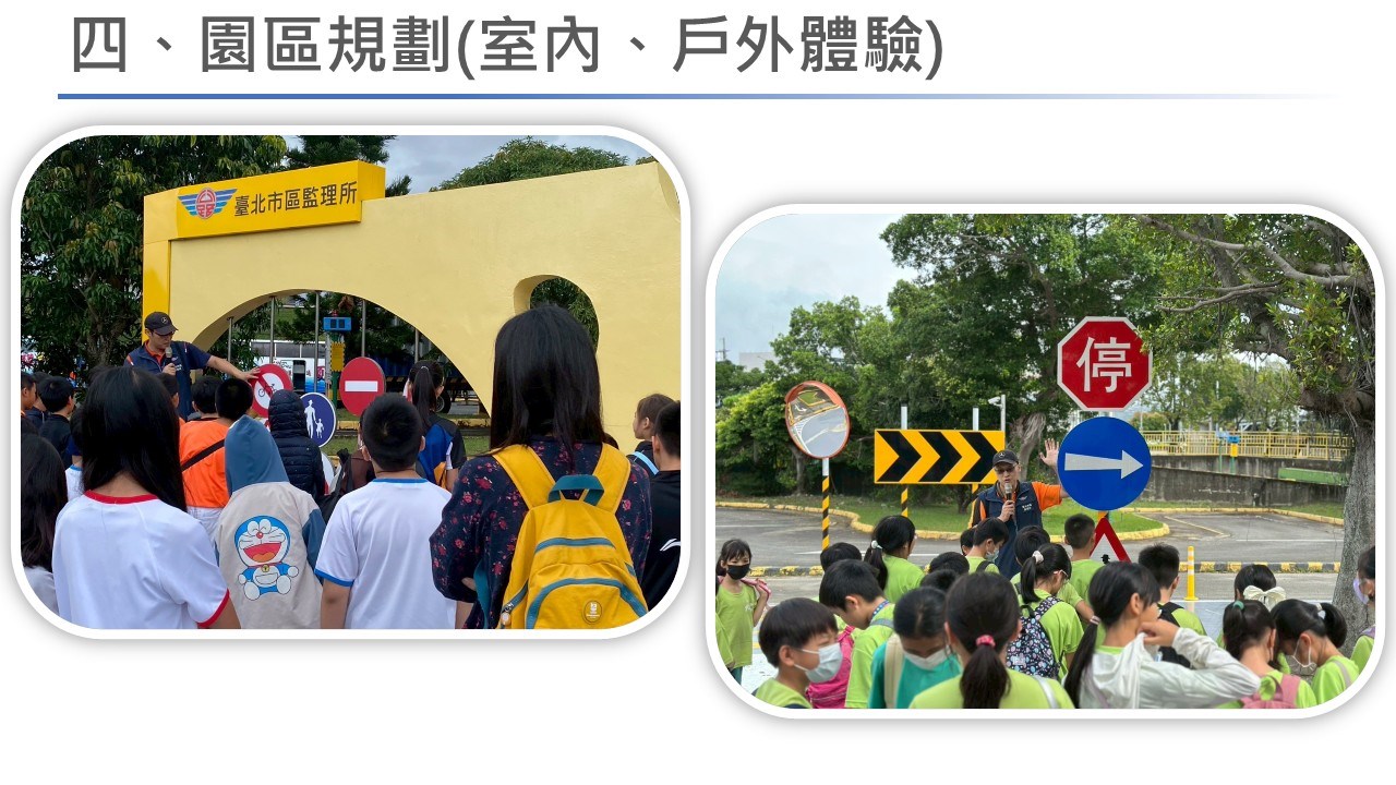 北市所交通安全公園簡介 (18).JPG