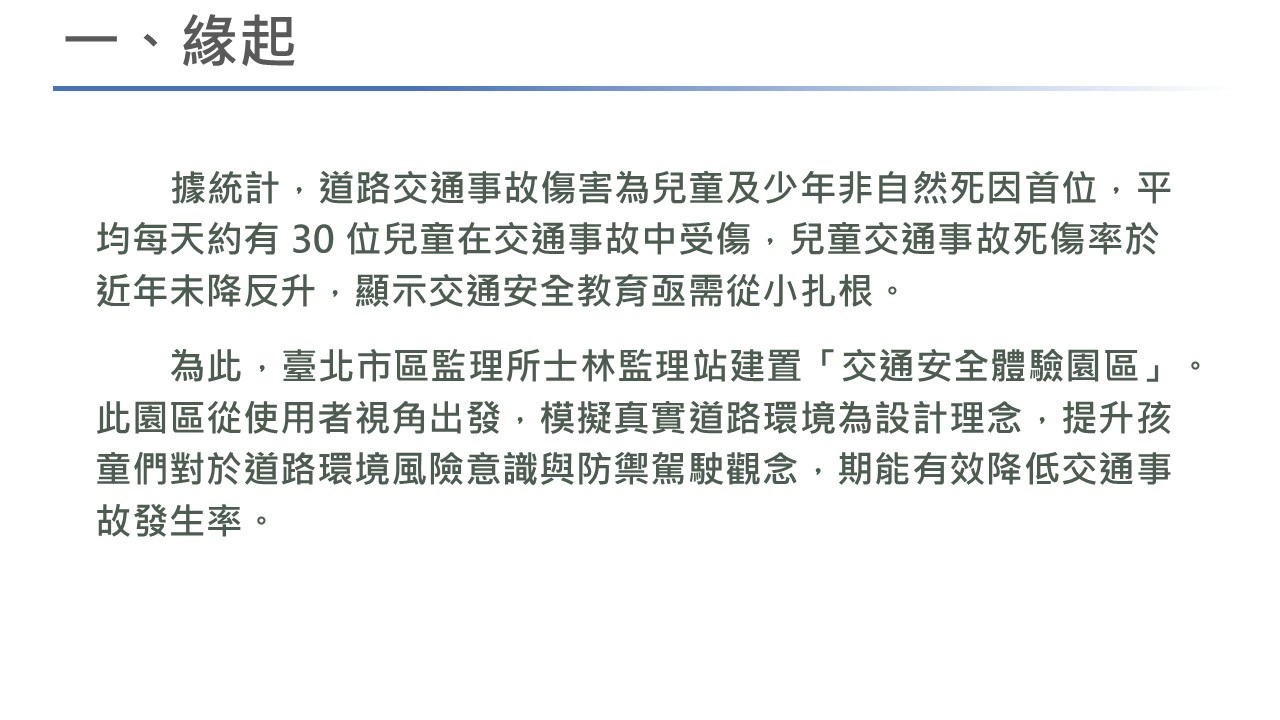 北市所交通安全公園簡介 (2).JPG