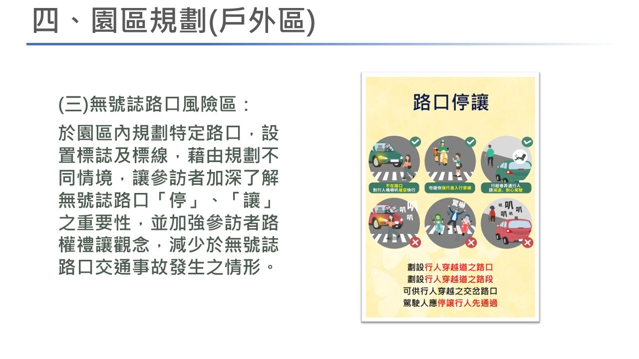 北市所交通安全公園簡介 (10).JPG