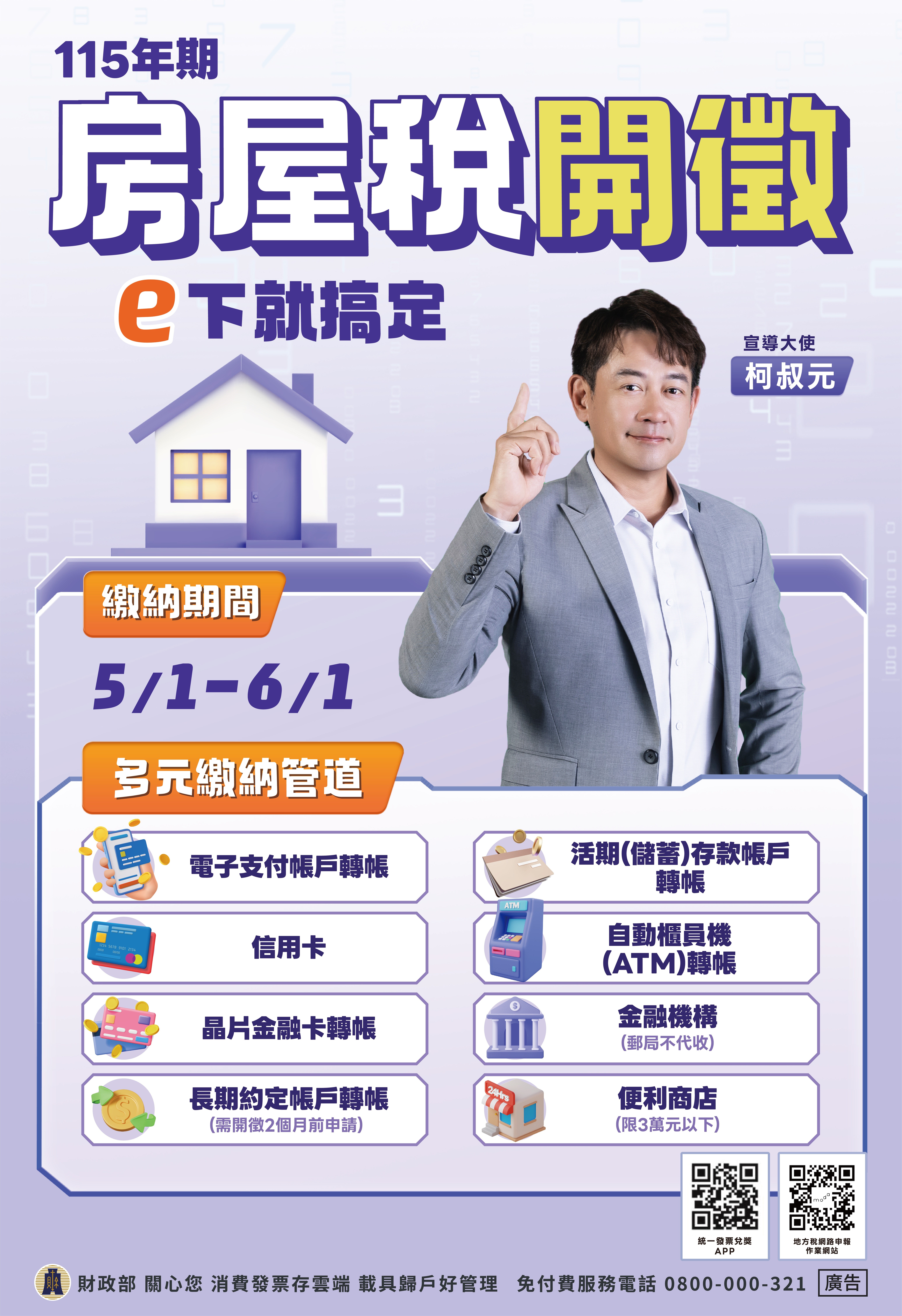 115年房屋稅開徵囉