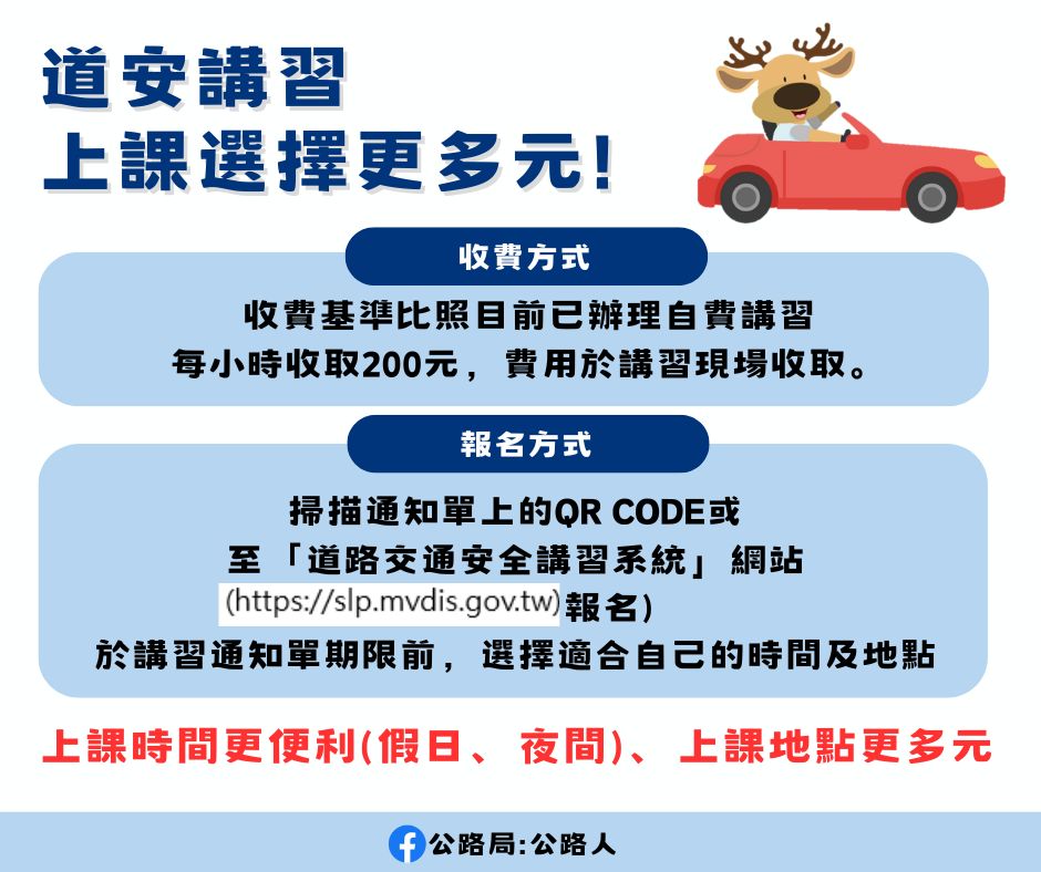 道安講習新制度~上課選擇更彈性