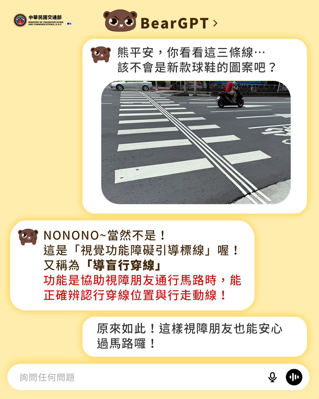 導盲行穿線