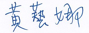 代理站長簽名章