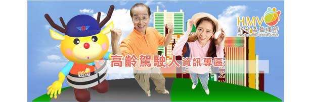 高齡駕駛人駕駛執照管理制度說明.jpg