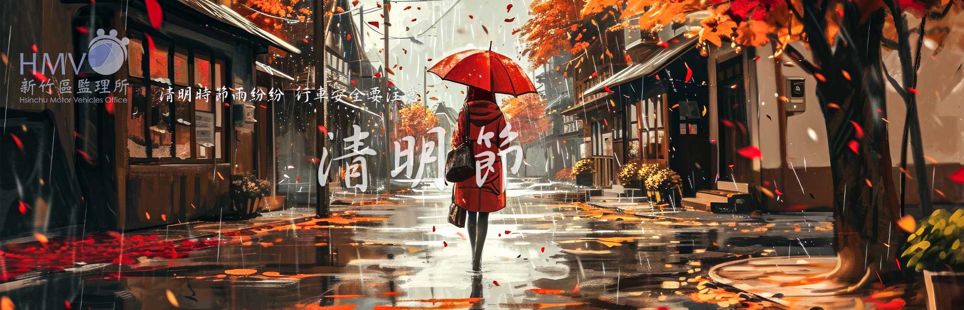 清明時節雨紛紛 行車安全要注意