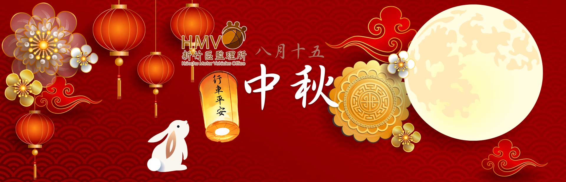 八月十五中秋