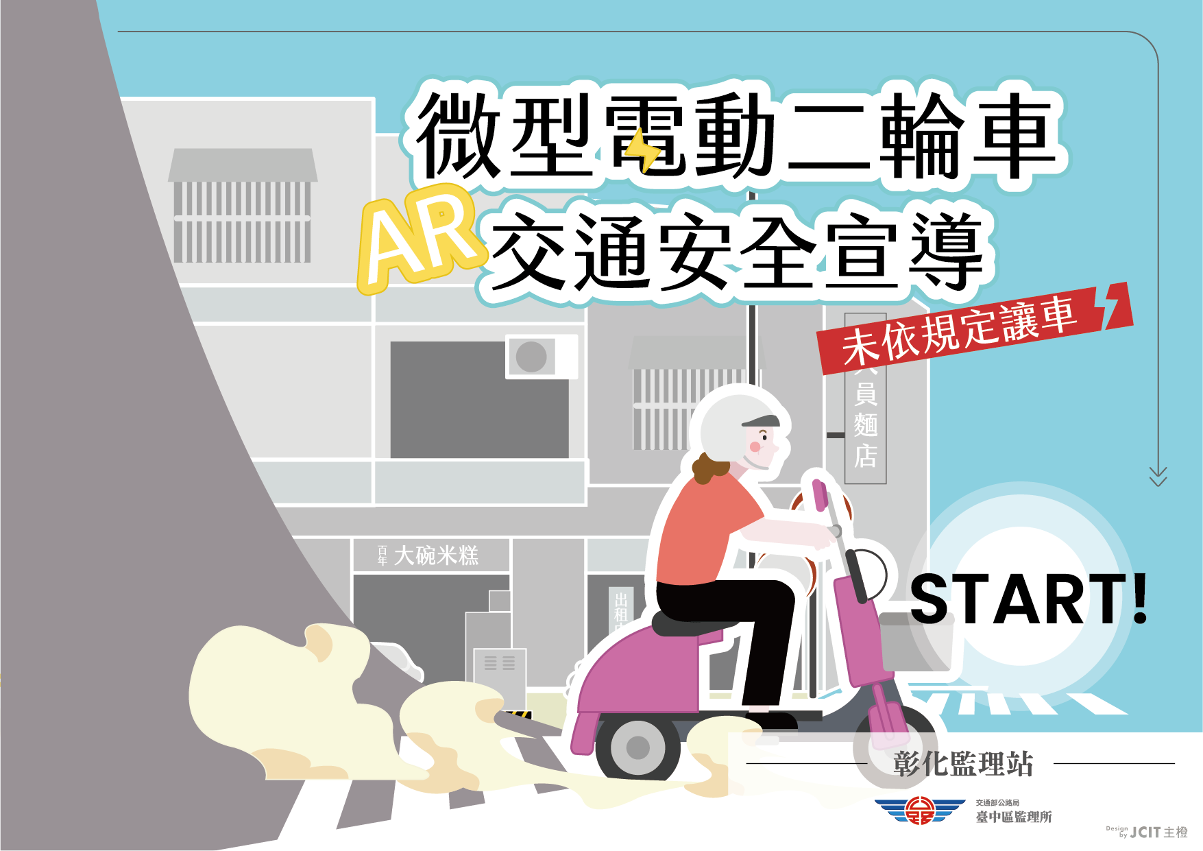 未依規定讓車