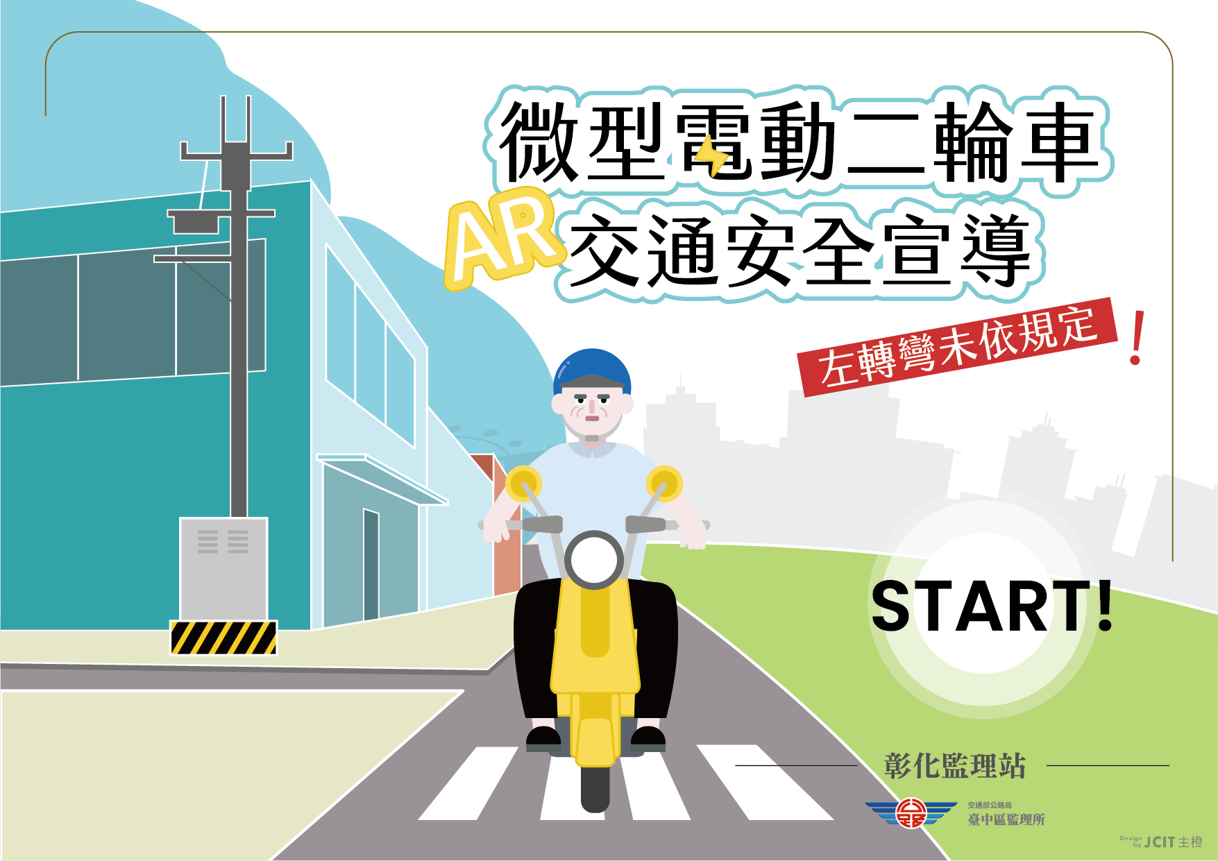 左轉未依規定