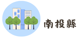 南投縣駕訓班