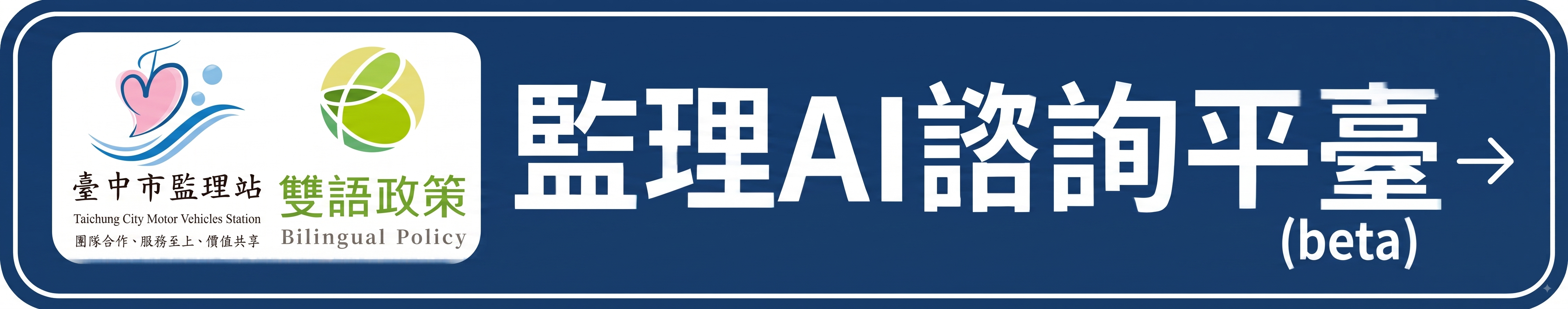 監理AI諮詢平臺
