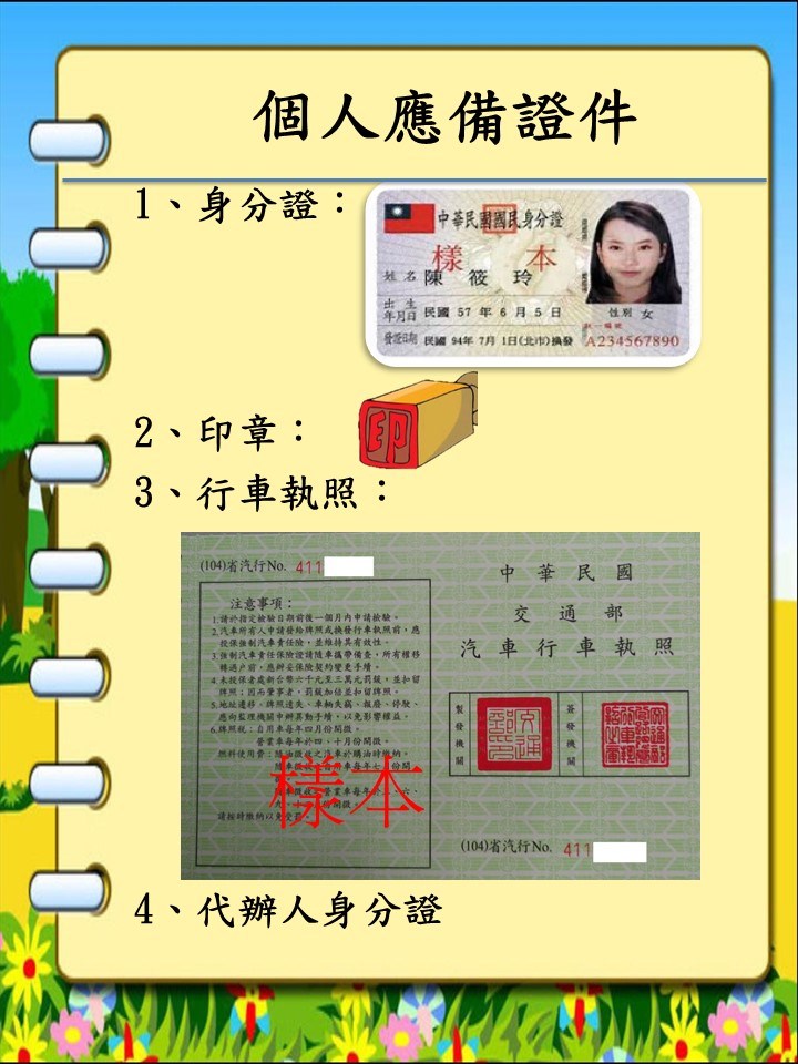 車輛補發登記書 