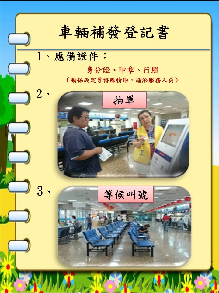 車輛補發登記書-1.JPG