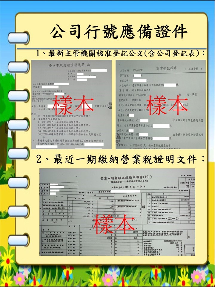 車輛補發登記書 