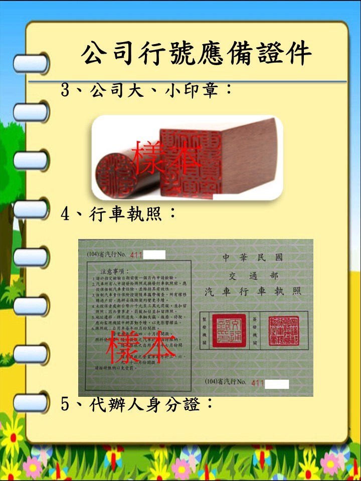 車輛補發登記書 