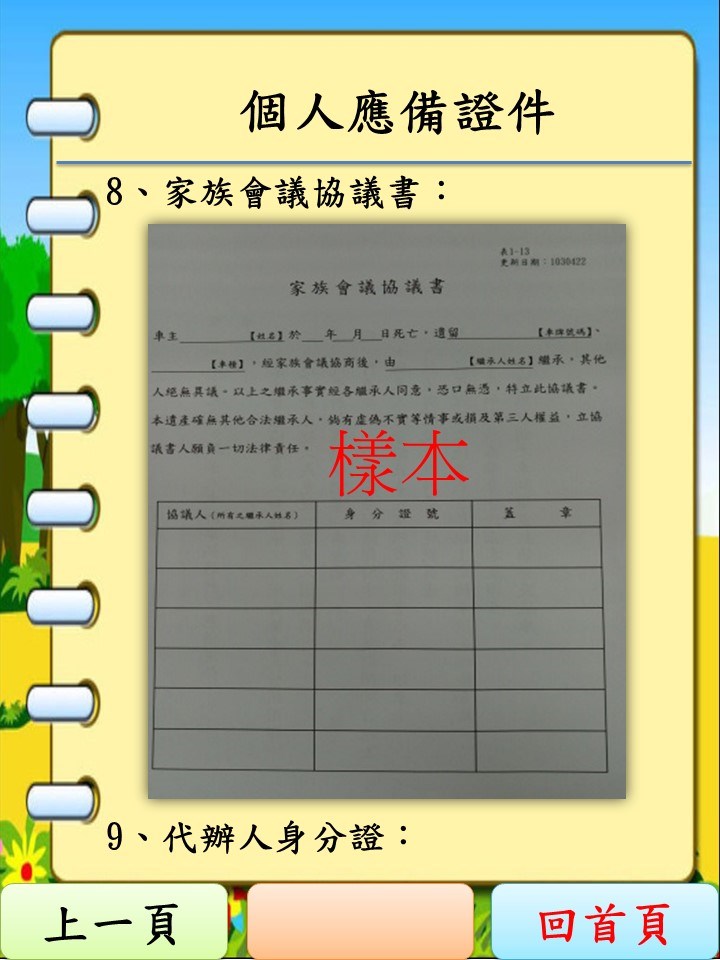 智慧化導引-2-8-13-車輛繼承過戶-7.JPG