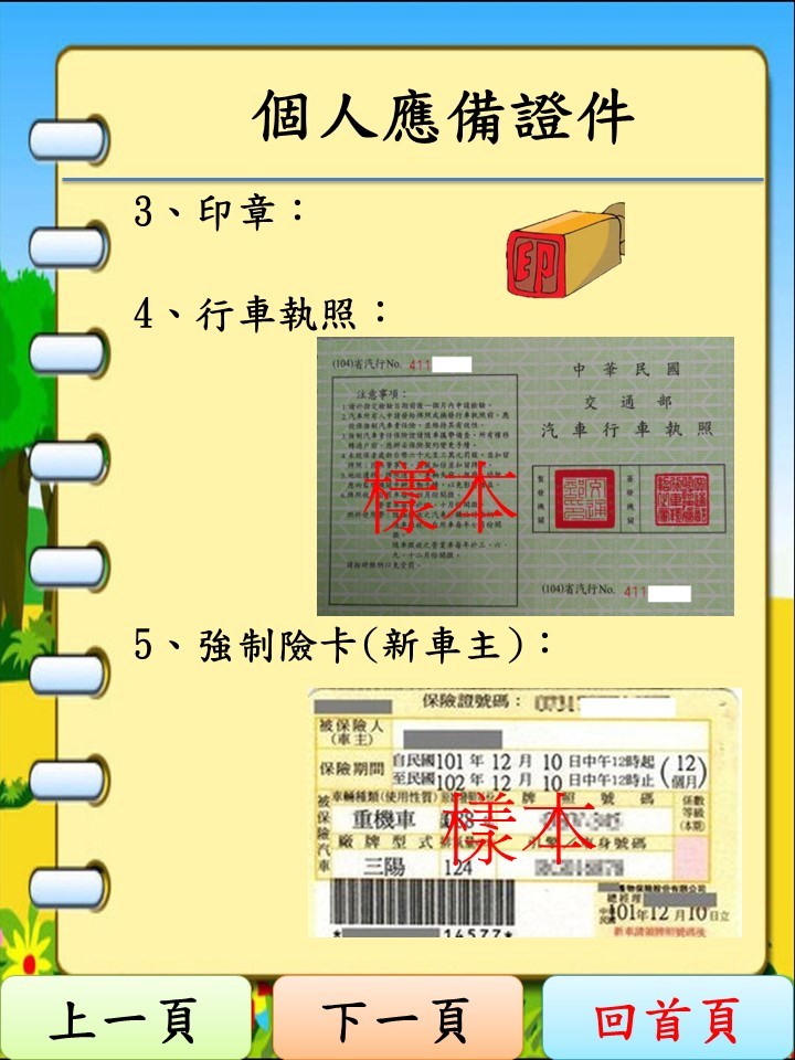 智慧化導引-2-8-13-車輛繼承過戶-5.JPG