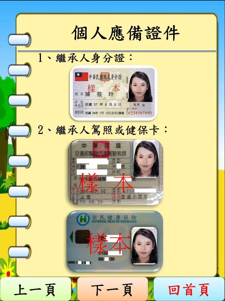 智慧化導引-2-8-13-車輛繼承過戶-4.JPG