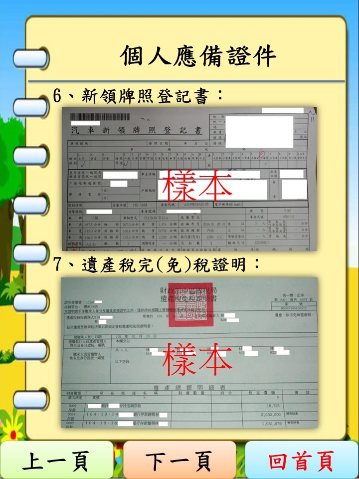 智慧化導引-2-8-13-車輛繼承過戶-6.JPG