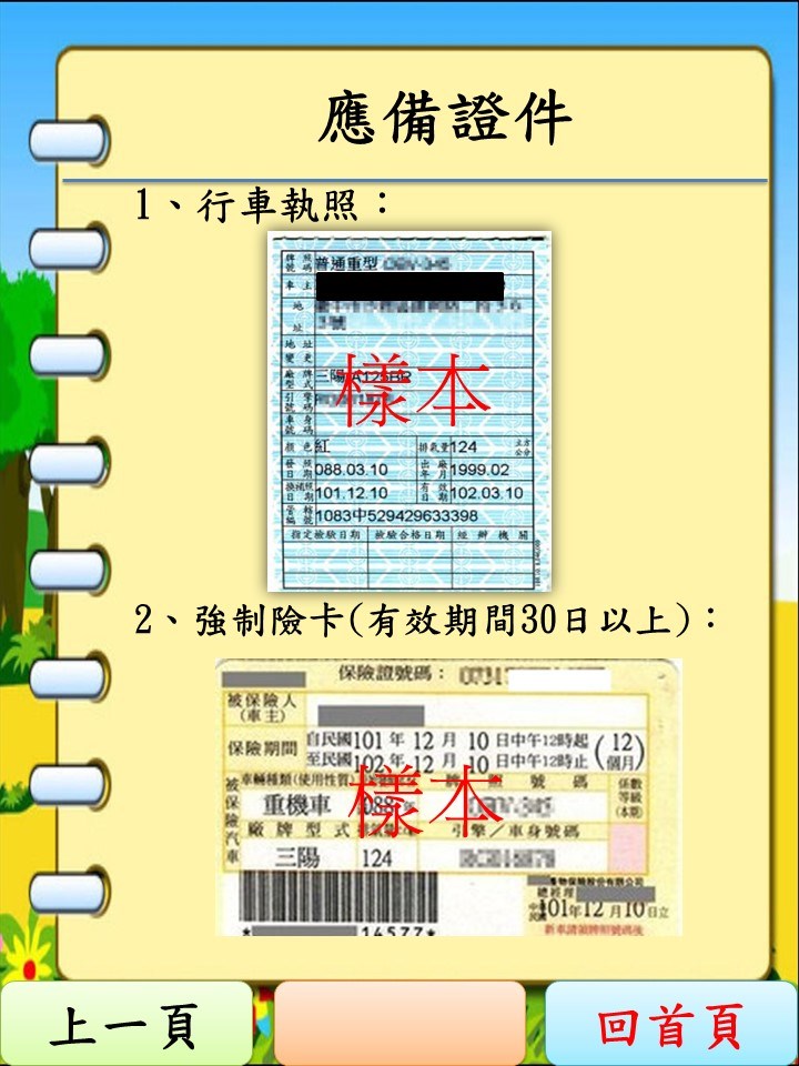 智慧導引 -機車檢驗3.JPG.JPG