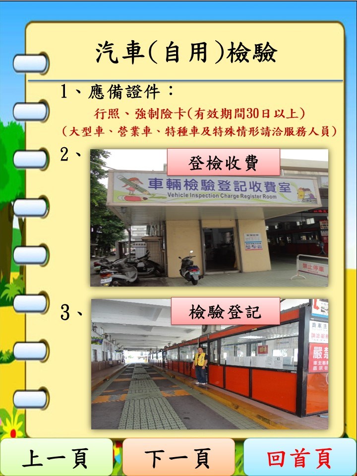 智慧導引 -汽車(自用)檢驗1.JPG.JPG