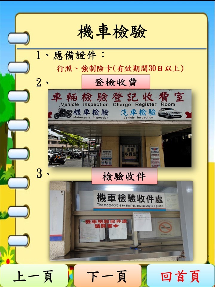 智慧導引 -機車檢驗1.JPG.JPG