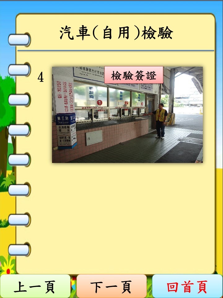 智慧導引 -汽車(自用)檢驗2.JPG.JPG