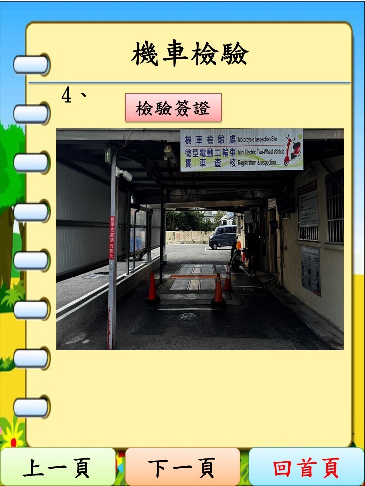 智慧導引 -機車檢驗2.JPG.JPG