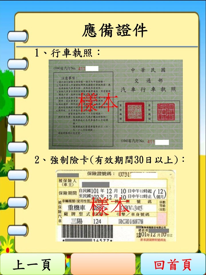 智慧導引 -汽車(自用)檢驗3.JPG.JPG