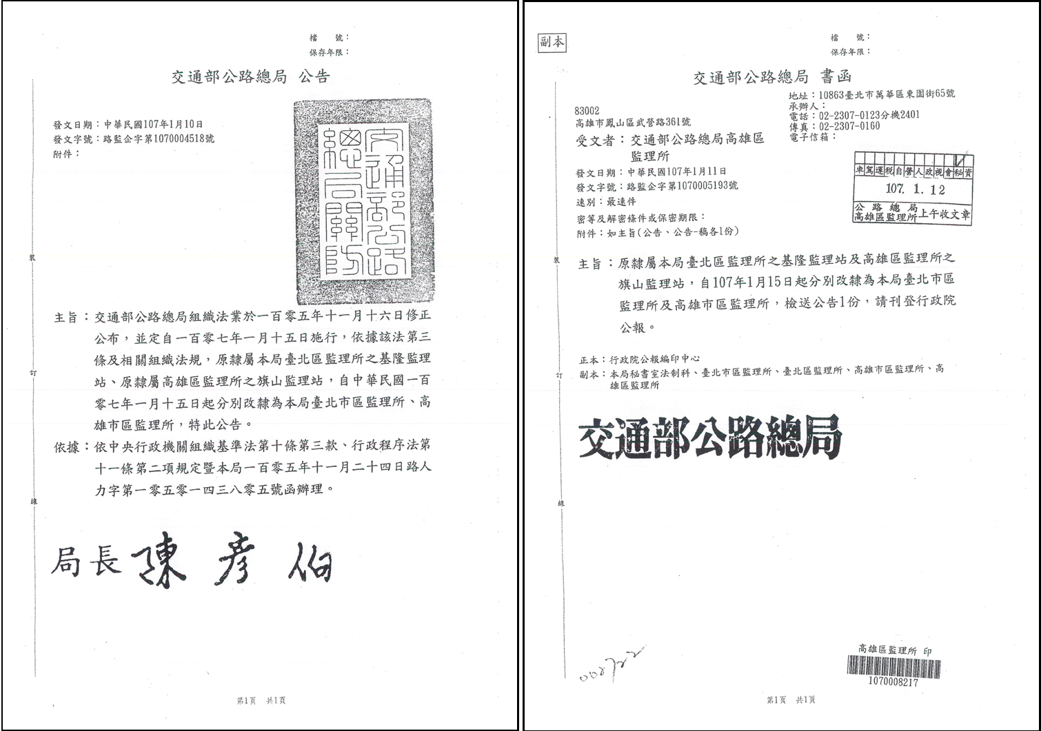 2018年旗山監理站改隸高雄市區監理所