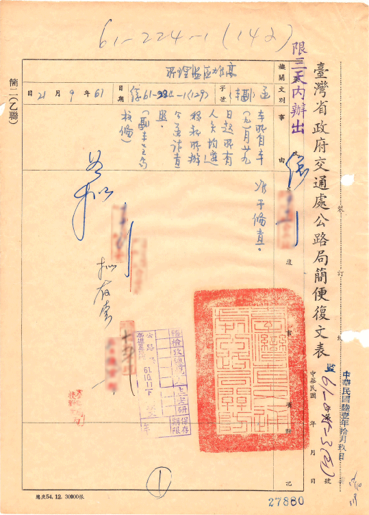 61年9月29日公路局簡便復文_高雄區監理所遷址