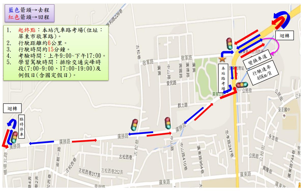 屏東監理站學習駕駛暨道路駕駛考驗路線C