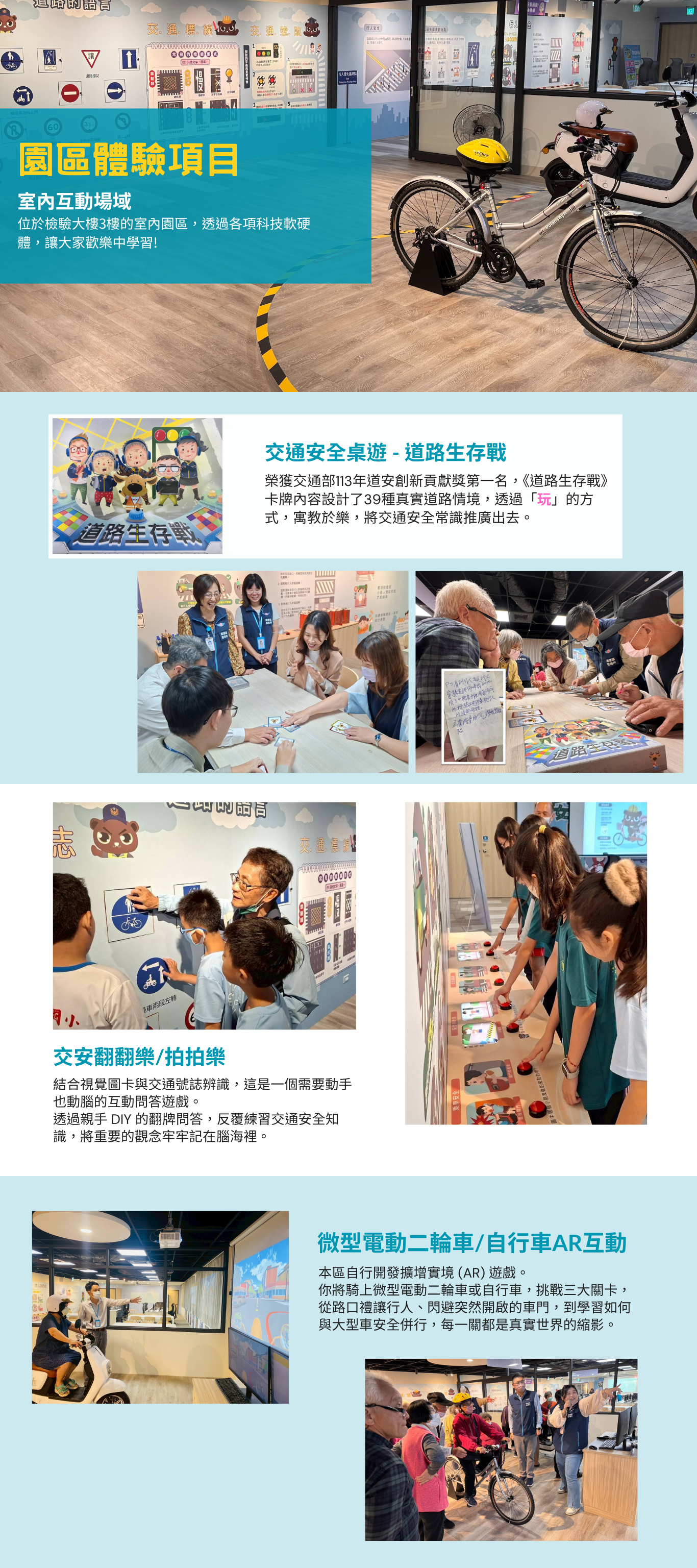 交通安全園區體驗項目-2.png