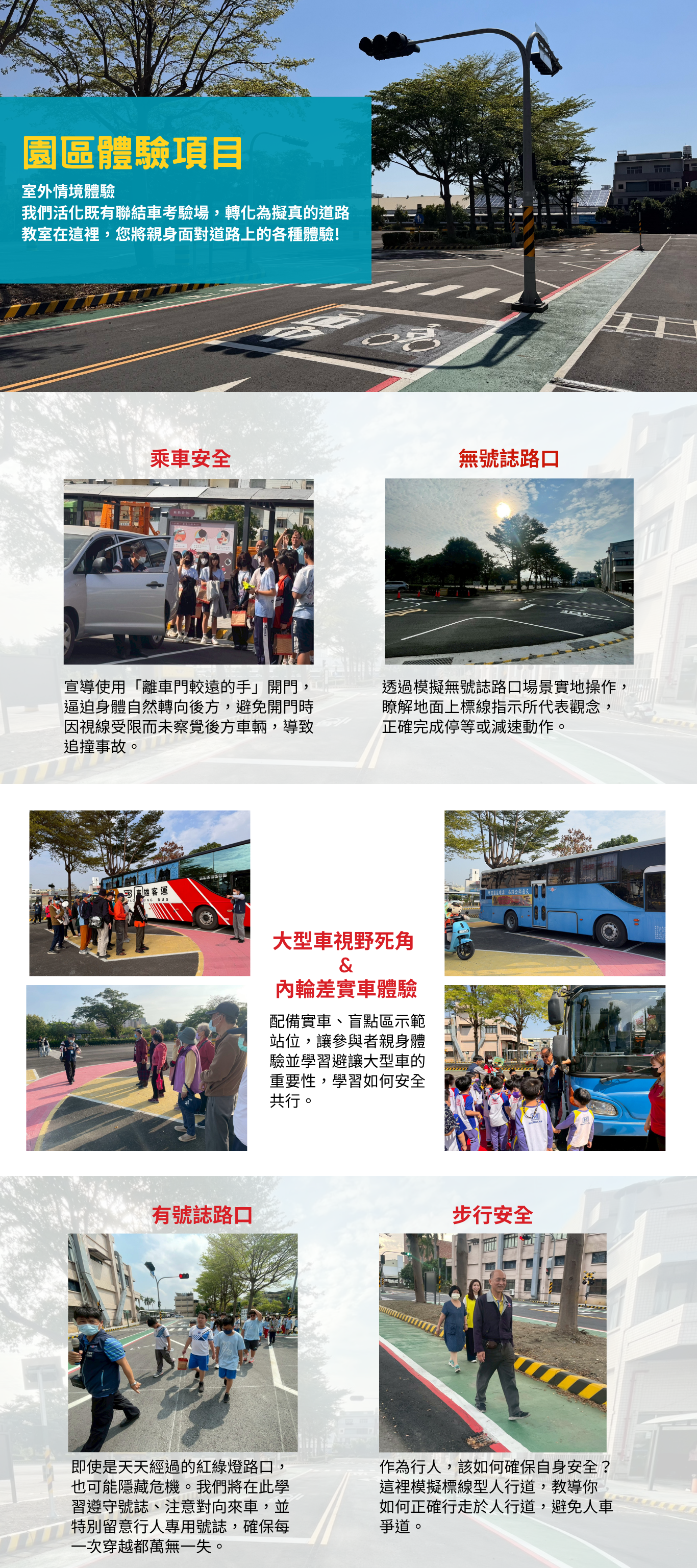 交通安全園區體驗項目-1.png