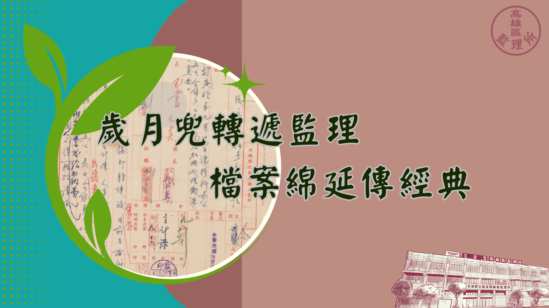 檔案應用資訊