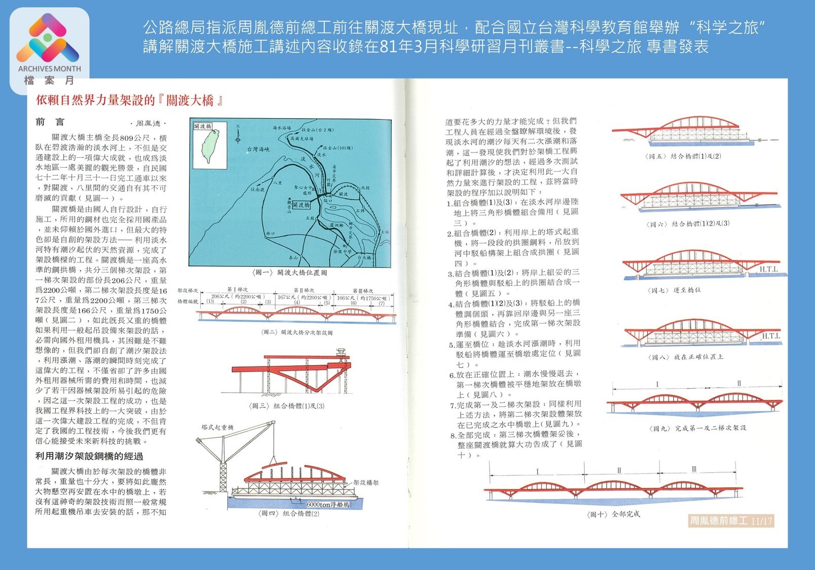 關渡橋報導.jpg