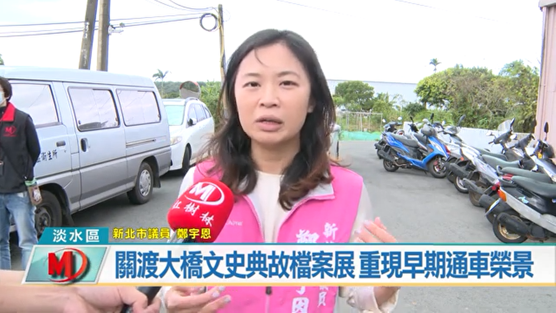 檔案展報導議員.png