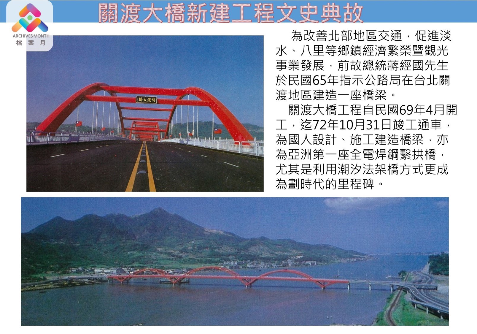 關渡橋典故.jpg