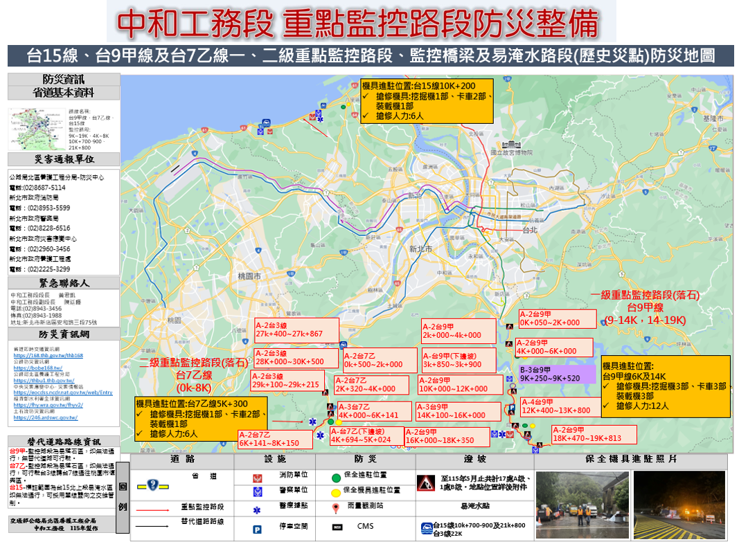 中和工務段-115年防災地圖.png