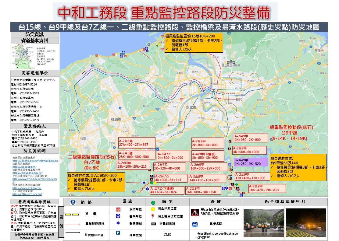 中和工務段-115年防災地圖.png