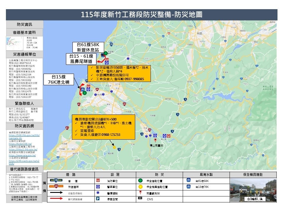 新竹段防災地圖-115.v1.jpg