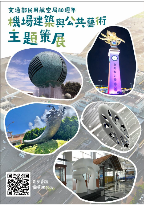 機場建築與公共藝術
