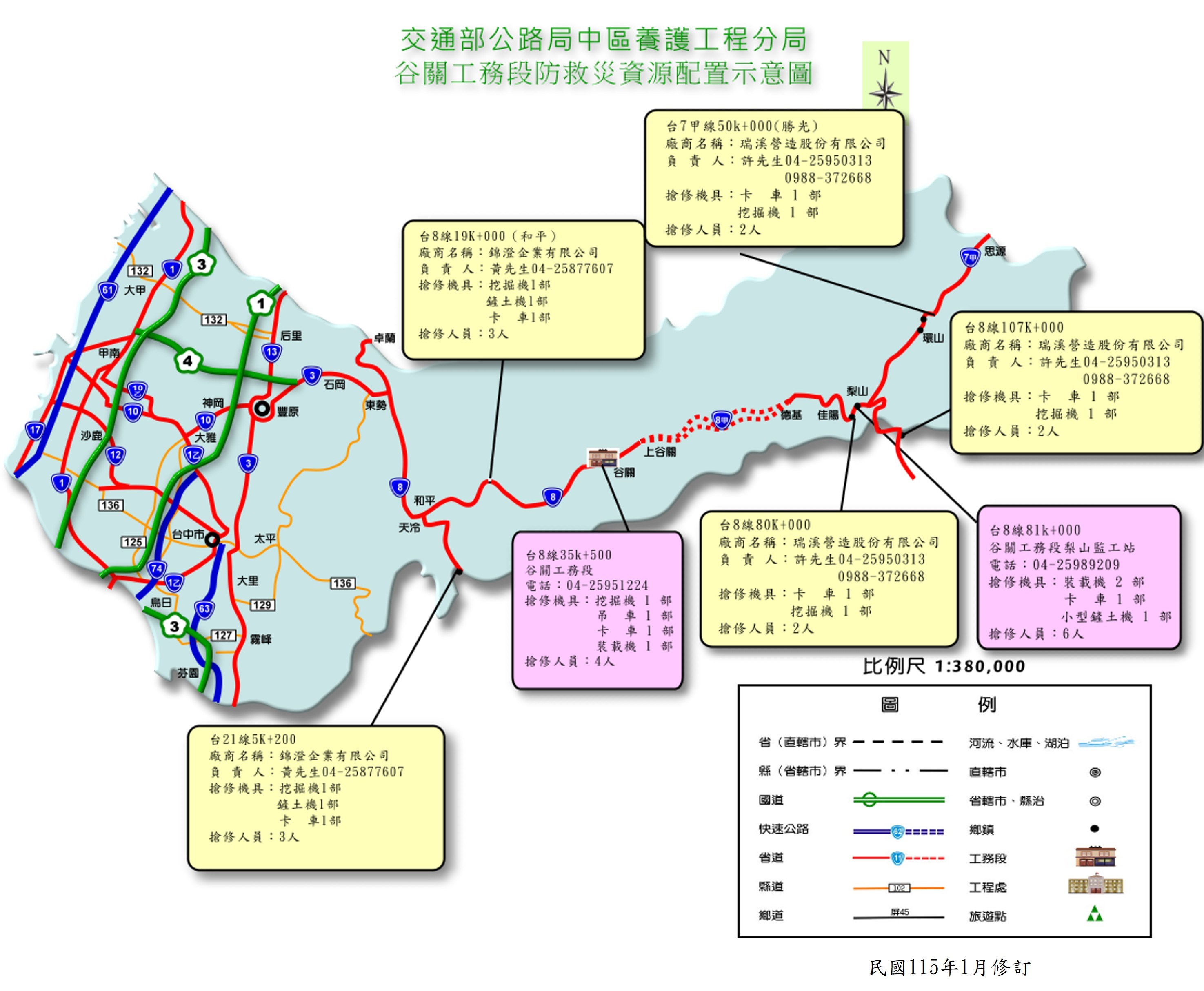 谷關工務段防救災資源配置示意圖