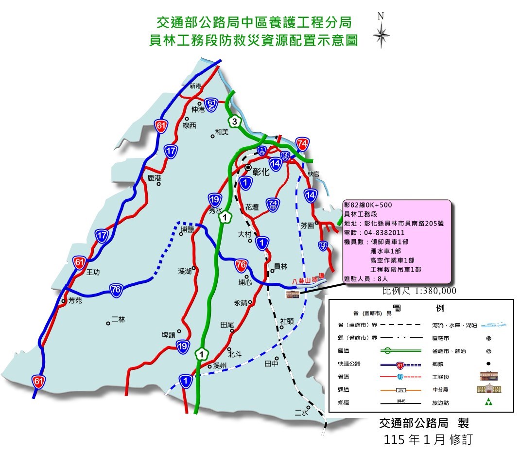 員林工務段防救災資源配置示意圖