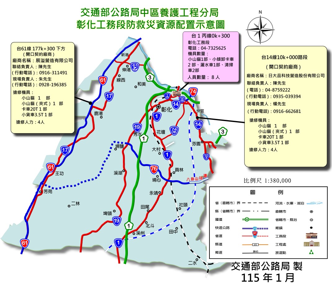 彰化工務段防救災資源配置示意圖